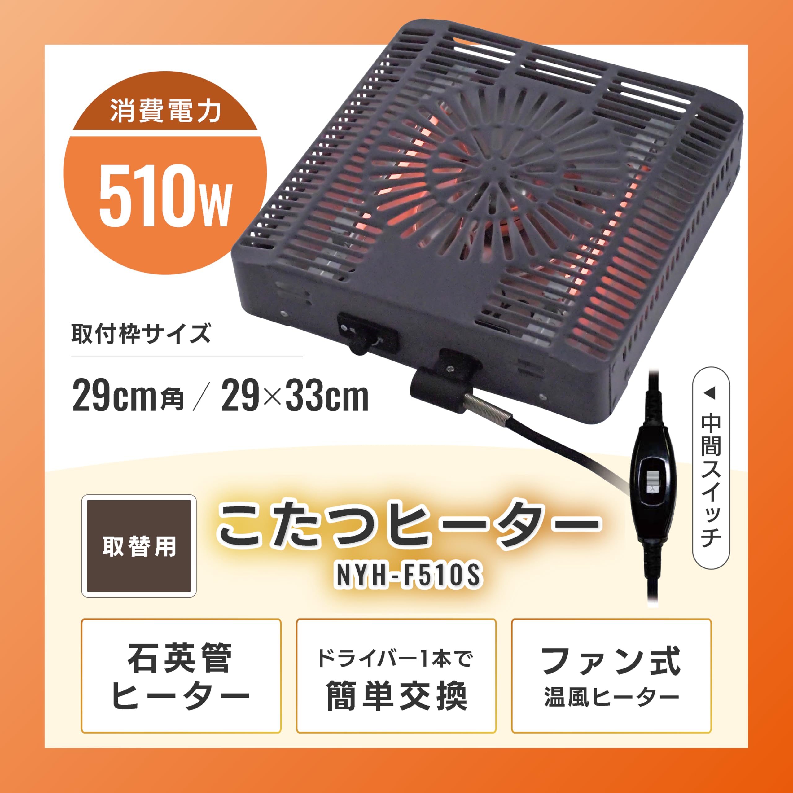 Amazon | [山善] こたつ用取替えヒーター こたつ ヒーター ユニット